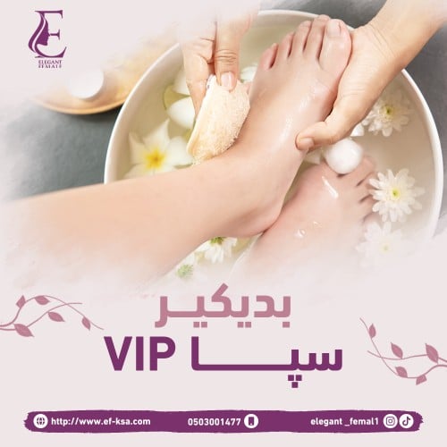 بديكير سپـا VIP