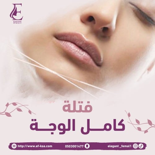 فتلة كامل الوجه