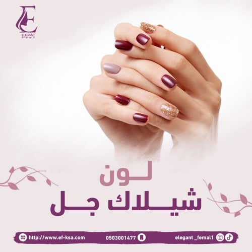 لون شيلاك جل أيدي