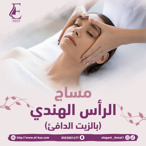 مساج الرأس الهندي ( بالزيت الدافئ ) 45 دقيقة
