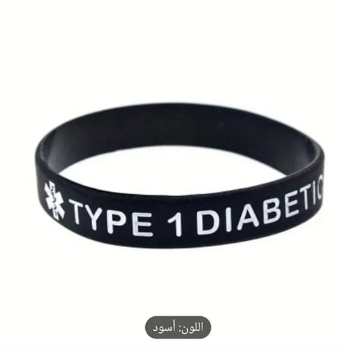 اسوره مطاطيه لمرضى السكري النوع الاول