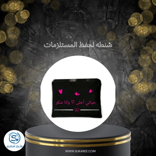 هديه مميزة للسكريين بالأسود