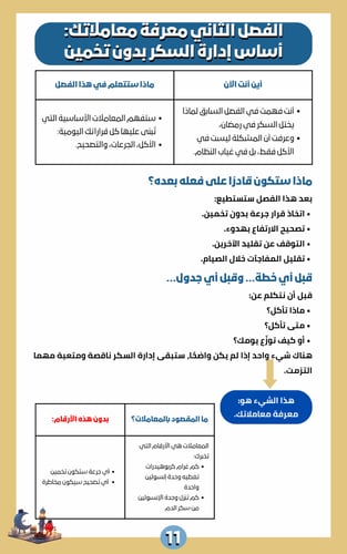 كتاب إلكتروني - الخريطة الرمضانية لمرضى السكري