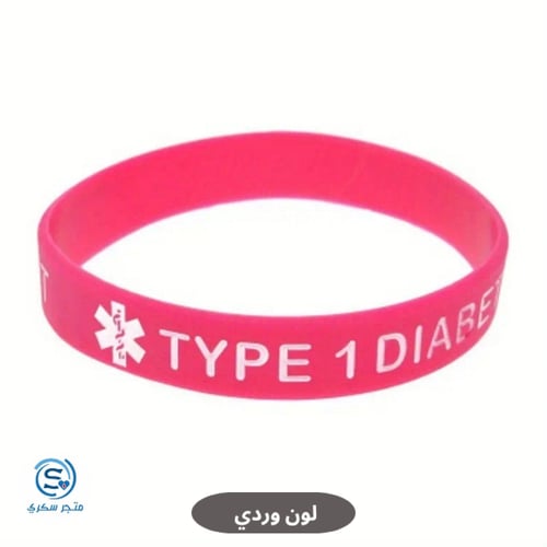 اسوره مطاطيه لمرضى السكري النوع الاول