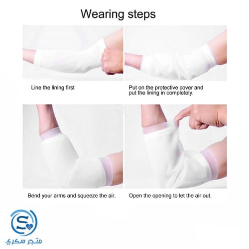 غطاء للذراع لحماية السنسر من الماء