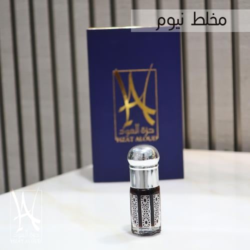 دهن عود مخلط نيوم ( ربع تولة )
