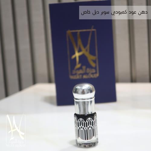 دهن عود كمبودي دبل سوبر خاص ( ربع تولة )