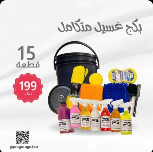 بكج غسيل