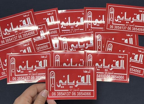 استيكر عاكس القرياني