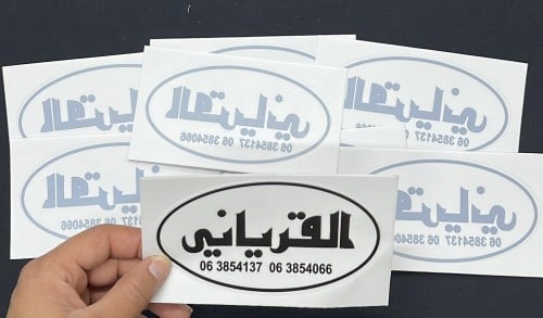 استيكر داخلي