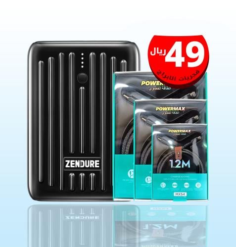 باور بانك zendure 5000 مع 3 كيابل usb