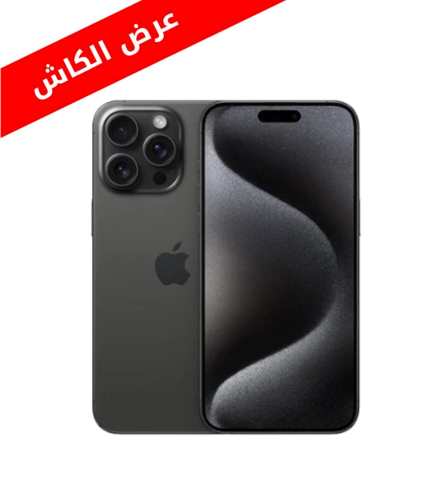 آيفون 15 برو ماكس 512 قيقا 5G