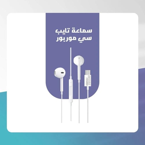 سماعة تايب سي مور بور