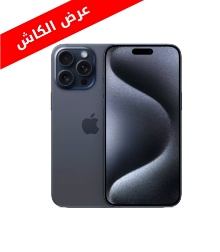 آيفون 15 برو ماكس 256 5G