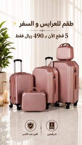 طقم مكون من 5 قطع