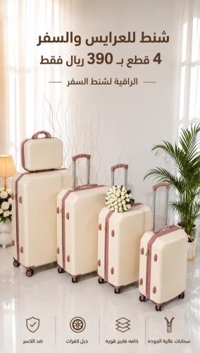 طقم مكون من 4 قطع
