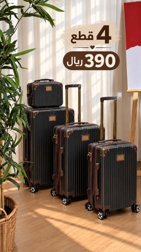 طقم مكون من 4 قطع