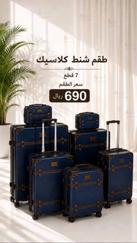 طقم كلاسيك مكون من 7 قطع