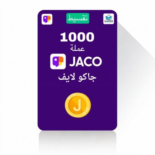 تقسيط شحن عملات جاكو 1000 عملة