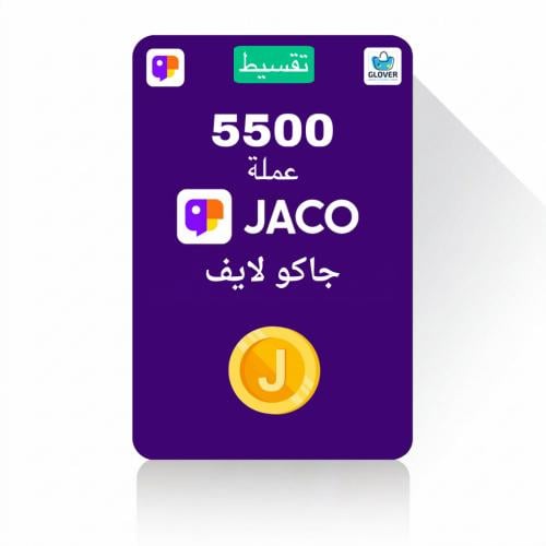 تقسيط شحن عملات جاكو 5500 عملة