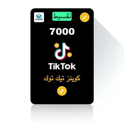 تقسيط عملات تيك توك 7000 كوينز