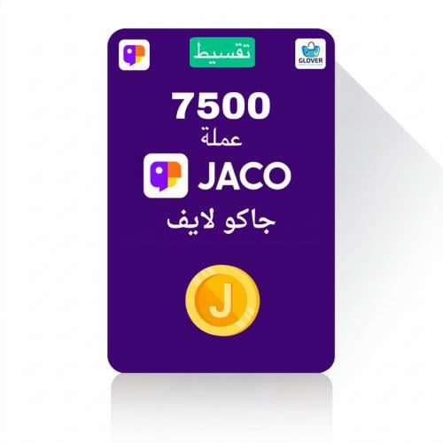 تقسيط شحن عملات جاكو 7500 عملة