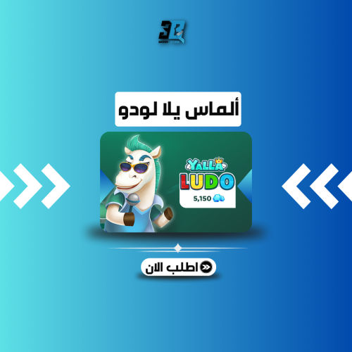 يلا لودو 10 دولار ألماس