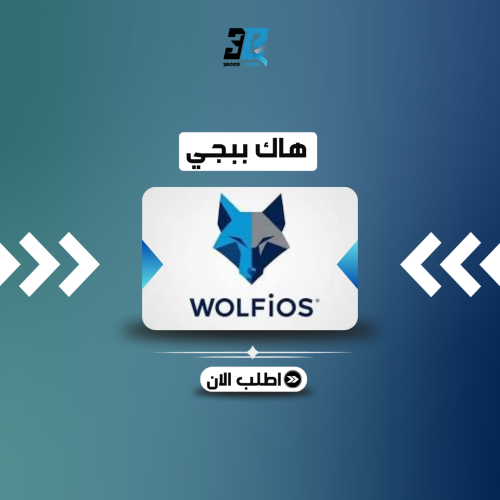 كود هاك ببجي وولف شهر