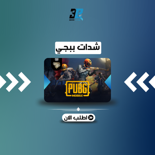 ببجي 16200 شدة