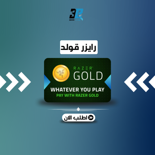 ريزر جولد 50 دولار المتجر العالمي