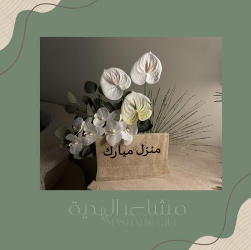 منزل مبارك & رخام ترافنتينو