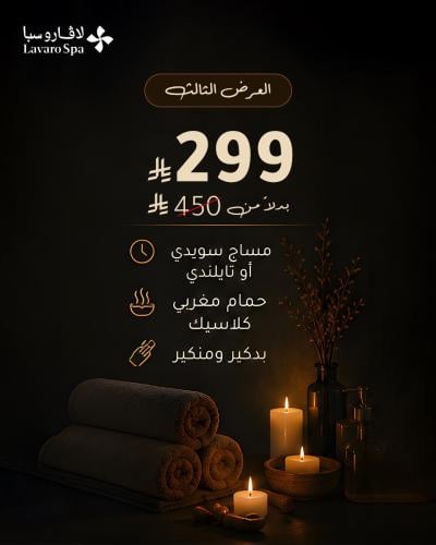 مساج لمدة 45 دقيقة (سويدي أو تايلاندي) و حمام مغربي كلاسيك و بدكير ومنكير