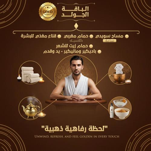 باقة جولدن (Golden Package) - الفخامة والاسترخاء ا...