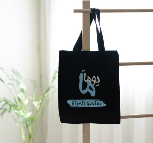 حقيبة ستحلو الحياة