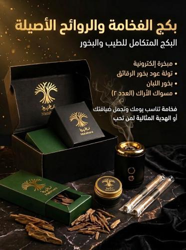 مجموعة المسافر للأطياب الأصيلة بكج ٤ أصناف