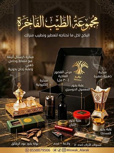 مجموعة الطيب الفاخرة بكج ١٠ أصناف