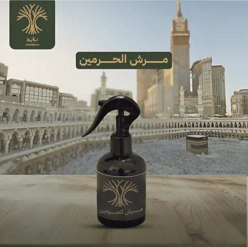 مرش الحرمين