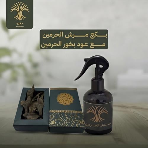 مكس مرش الحرمين مع عود بخور الحرمين