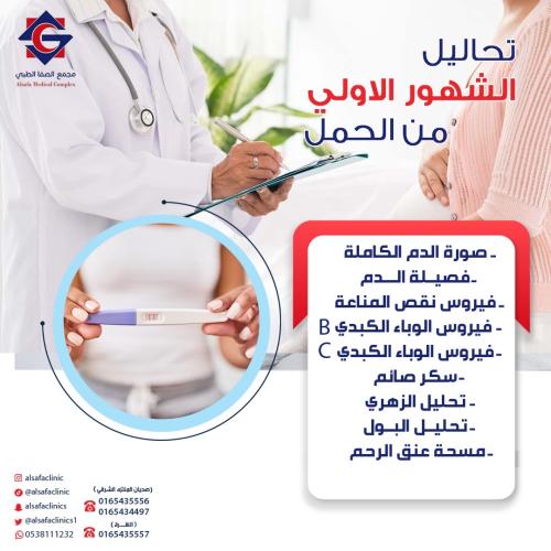 Tests of the first months of pregnancy
