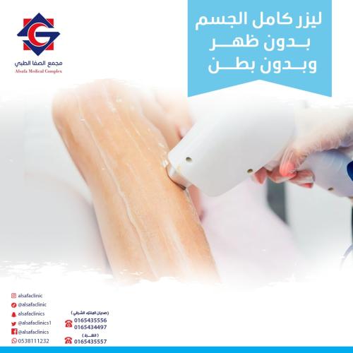 Full body laser session without abdomen and back f...