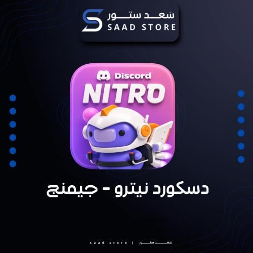 ديسكورد نيترو قيمنق 3 أشهر - للحسابات الي مافعلت س...