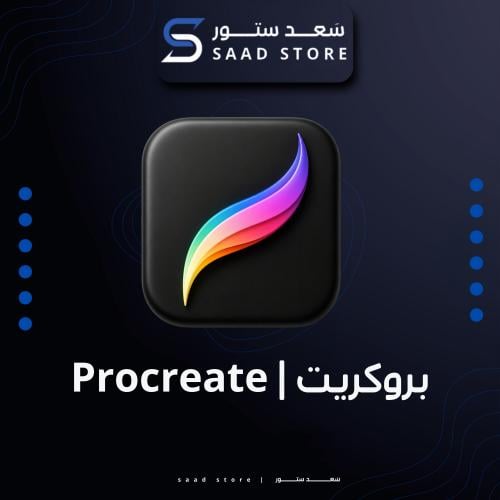 بروكريت | Procreate