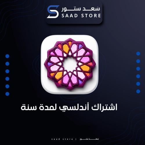 أندلسي سنة