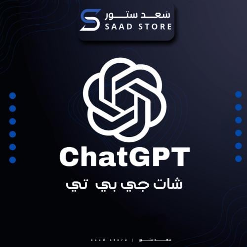 شات جي بي تي | ChatGPT