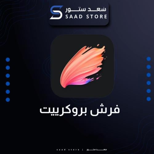 فرش بروكريت | لمدة سنة