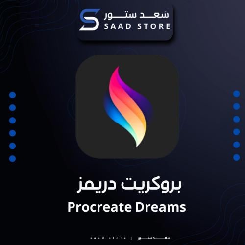 بروكريت دريمز | Procreate Dreams