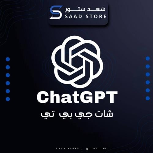 شات جي بي تي خاص لك | ChatGPT PLUS