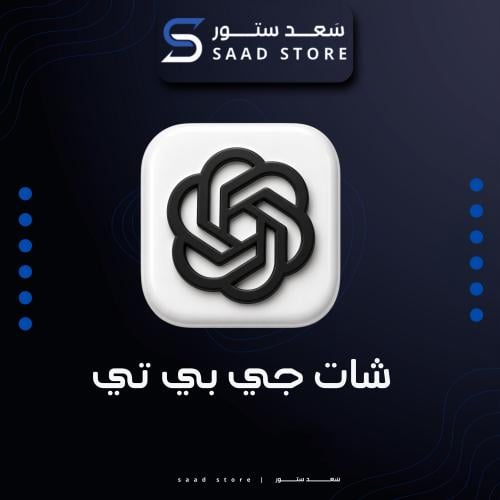 شات جي بي تي خاص لك | ChatGPT PLUS