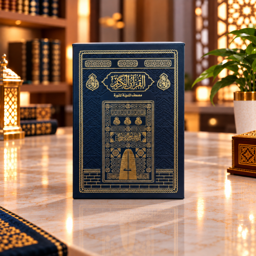 مصحف المدينة جلد حجم الربع