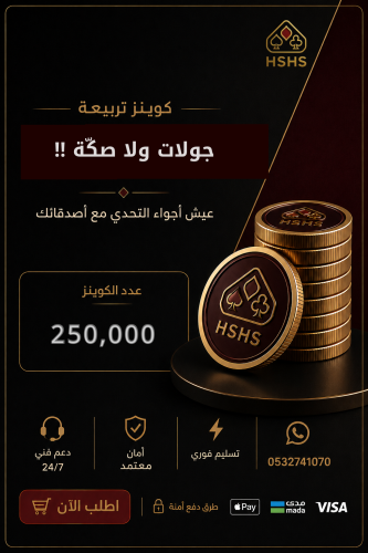 كوينز تربيعة 250K
